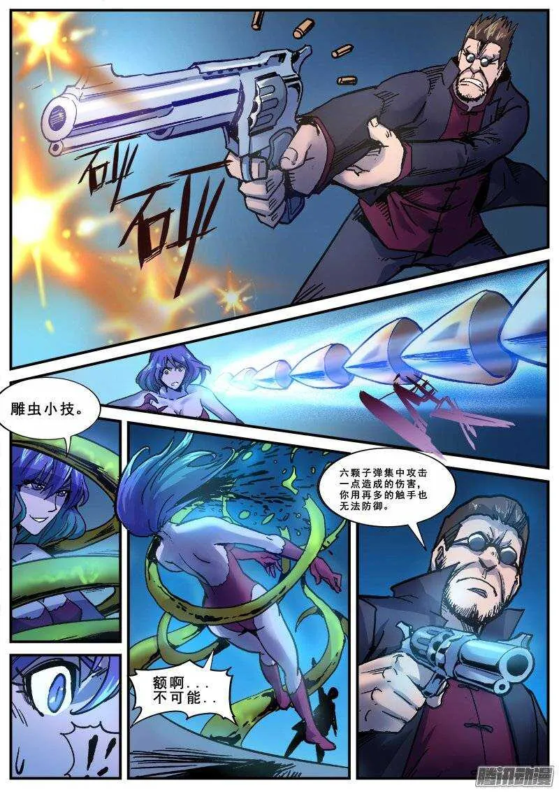 141 暗战之五 第9页