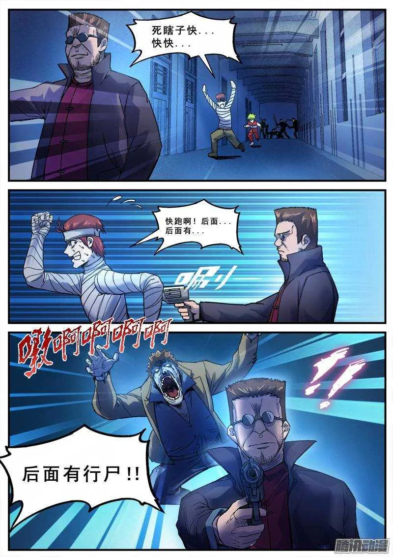 141 暗战之五 第10页
