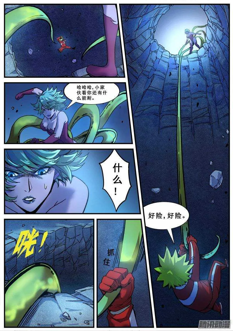 142 暗战之六 第4页