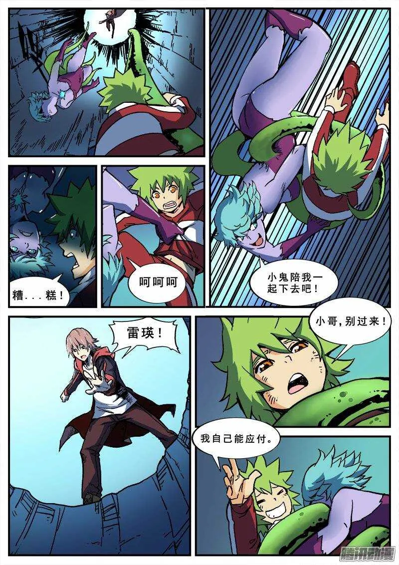 142 暗战之六 第7页