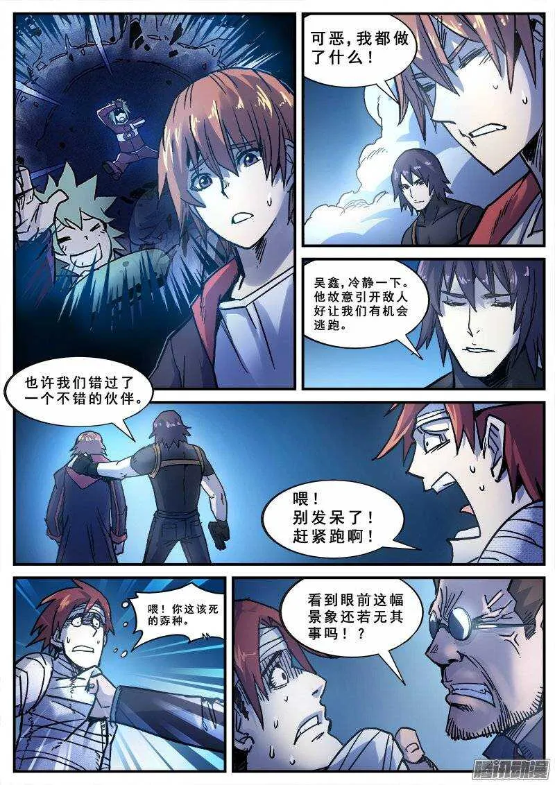 142 暗战之六 第9页