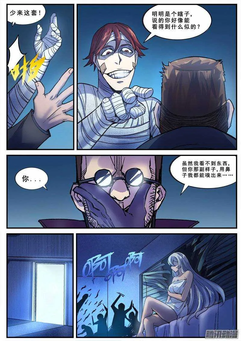 142 暗战之六 第10页