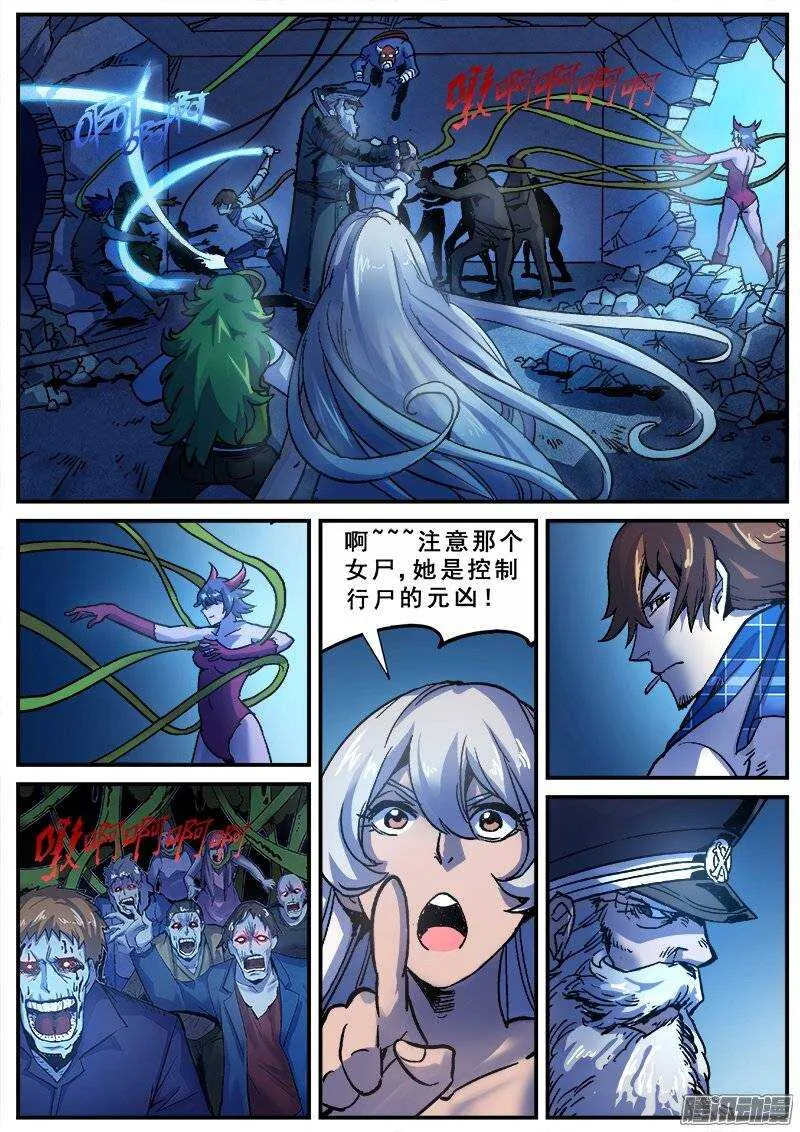 142 暗战之六 第11页