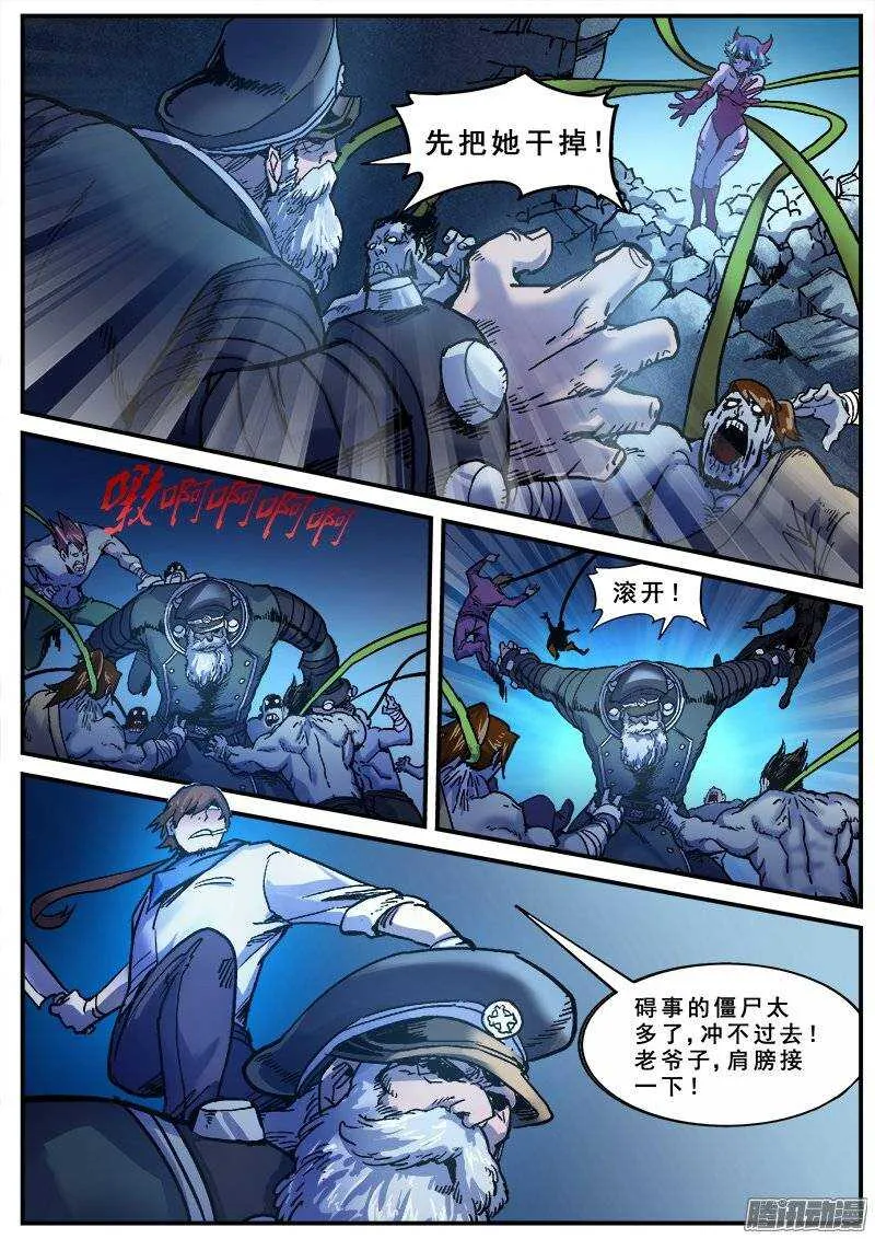 142 暗战之六 第12页