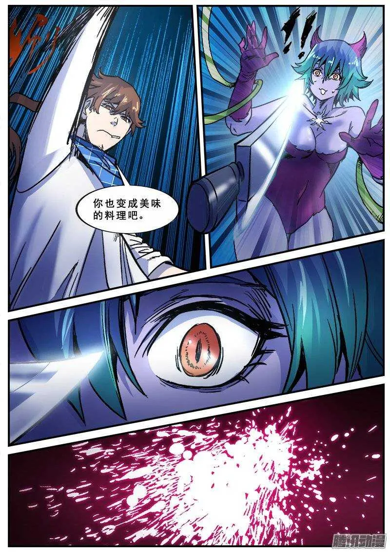 142 暗战之六 第13页