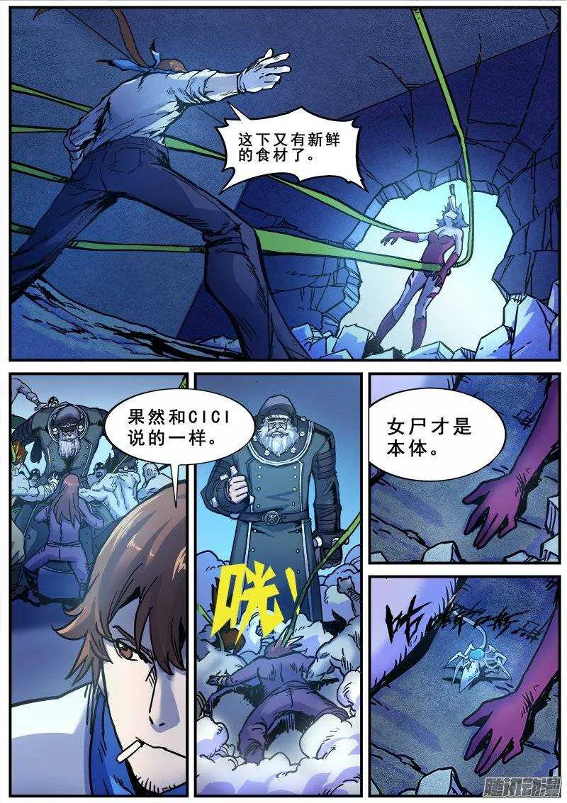 142 暗战之六 第14页