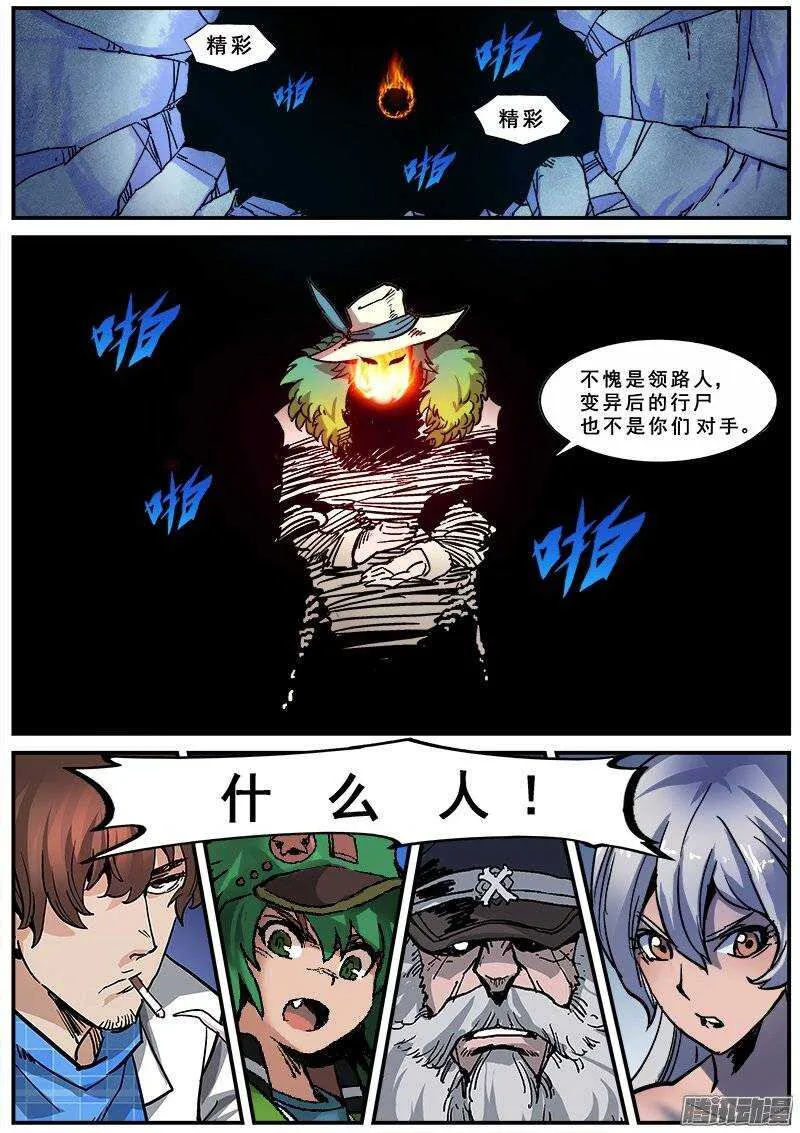 142 暗战之六 第15页
