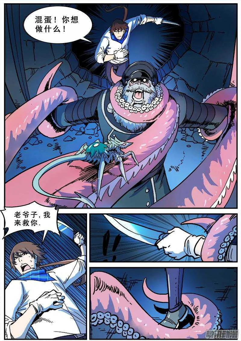 144 愚人为乐之人 第7页