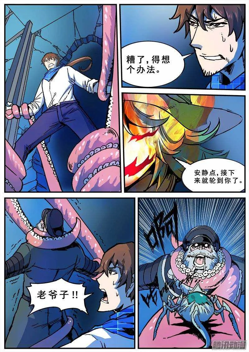 144 愚人为乐之人 第8页