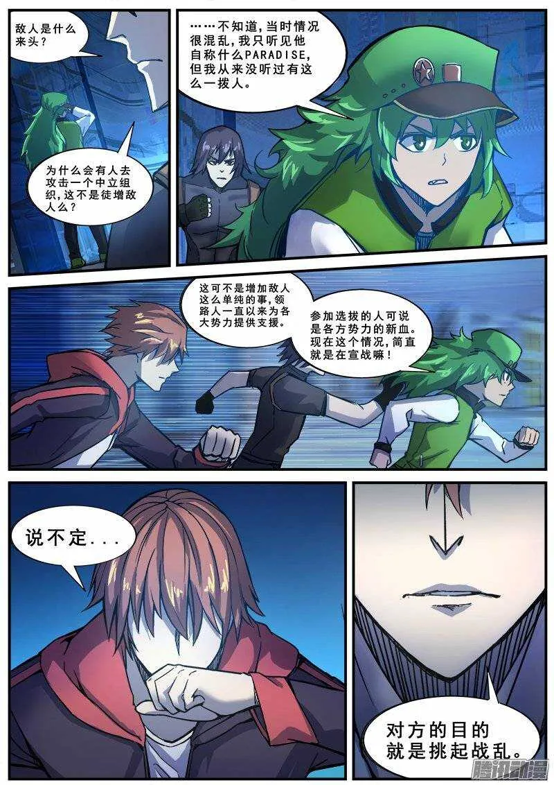 144 愚人为乐之人 第12页