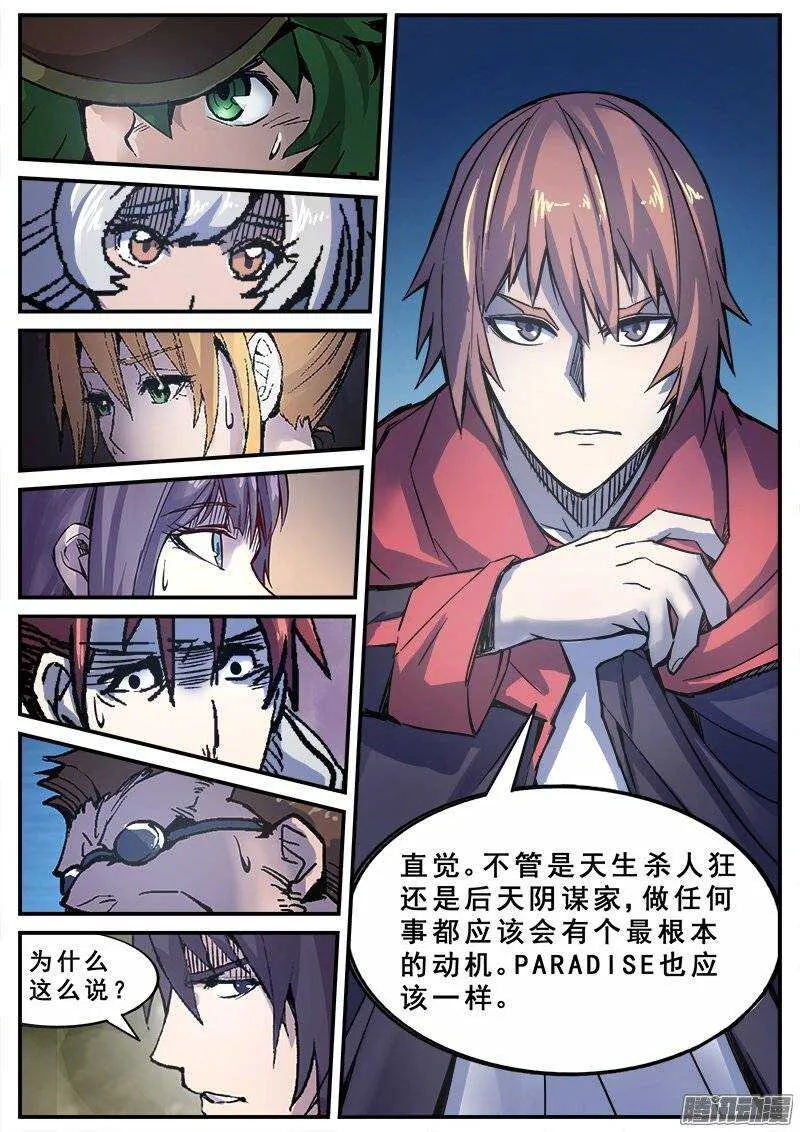 144 愚人为乐之人 第13页