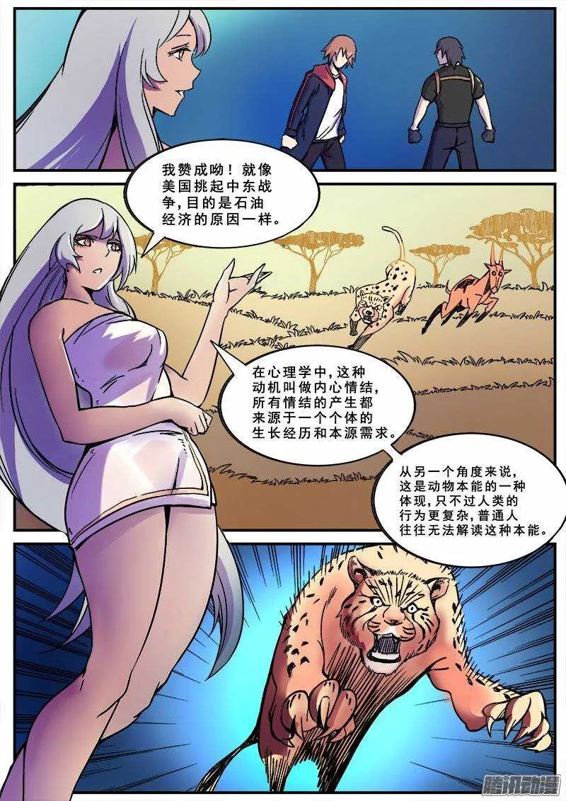 144 愚人为乐之人 第14页