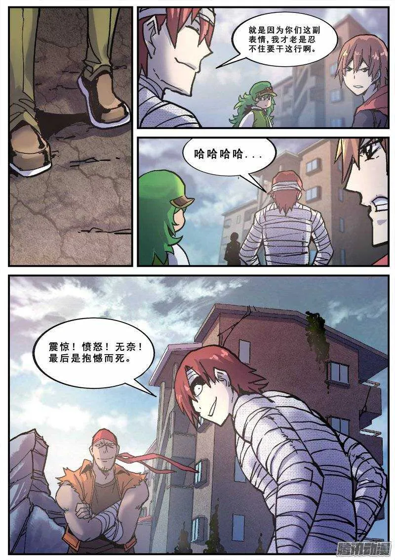 146 愚人为乐之人之三 第9页