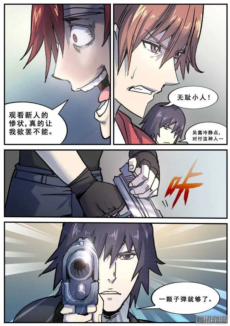 146 愚人为乐之人之三 第10页
