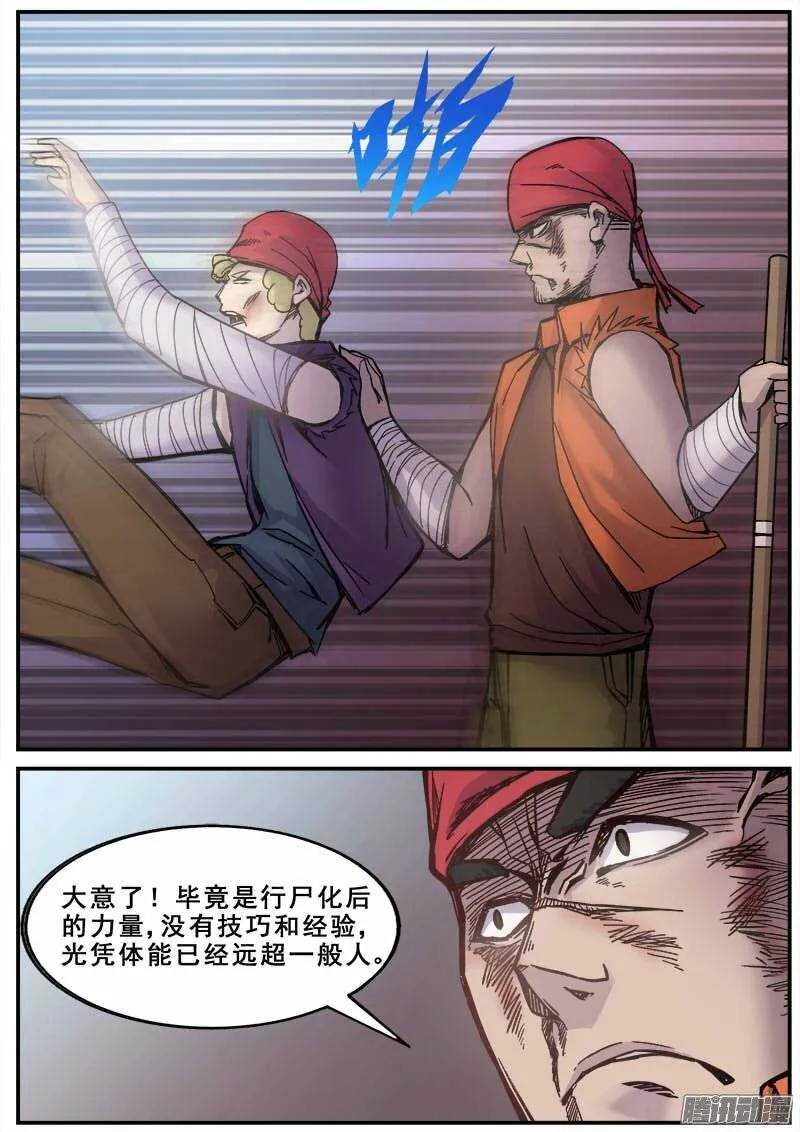 150 普通人的力量之三 第12页