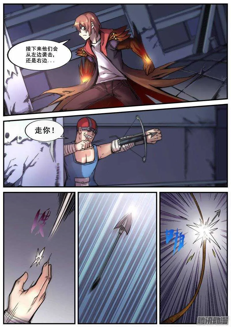 156 不屈 第8页