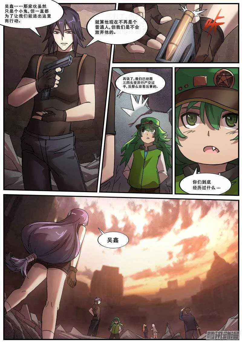159 错肩而过 第7页