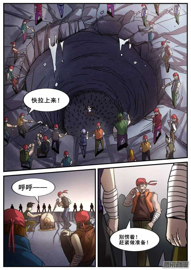 162 铩羽无归 第6页
