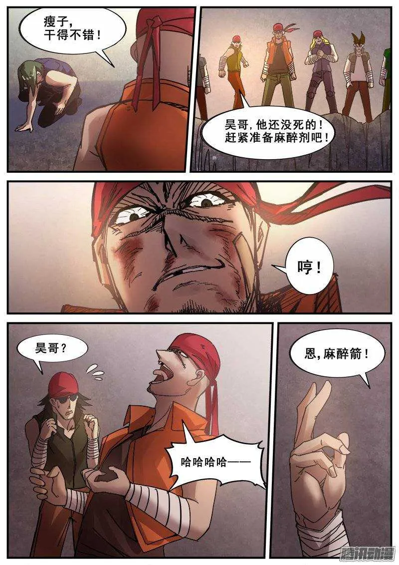 162 铩羽无归 第7页