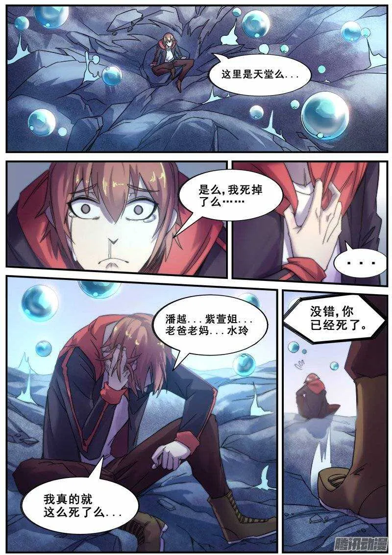 163 死亡与重生 第2页