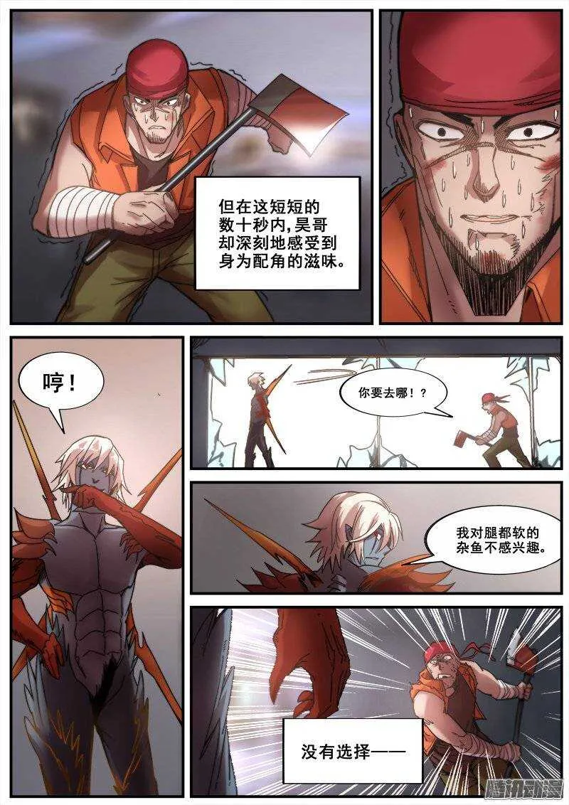 164 丛林游戏的真谛 第8页