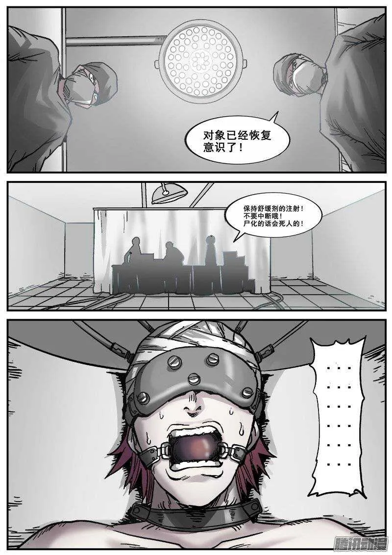 167 各怀鬼胎 第3页