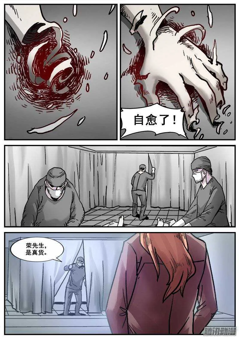 167 各怀鬼胎 第5页