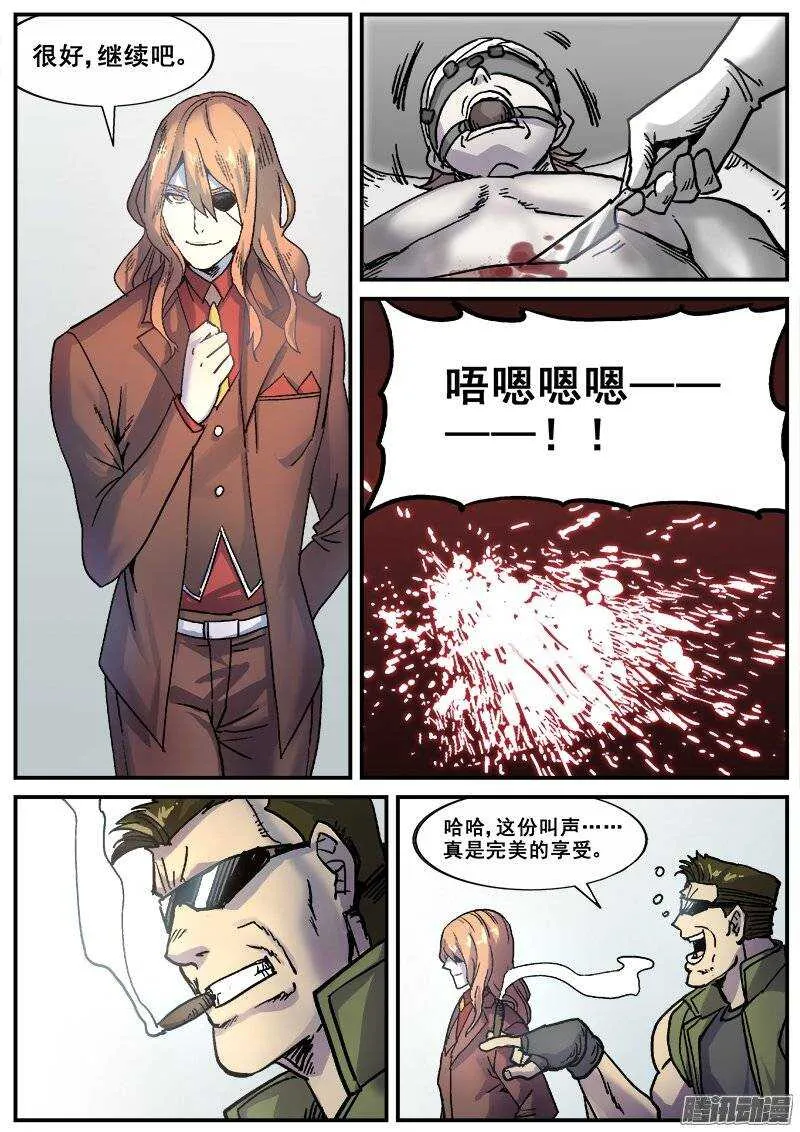 167 各怀鬼胎 第6页