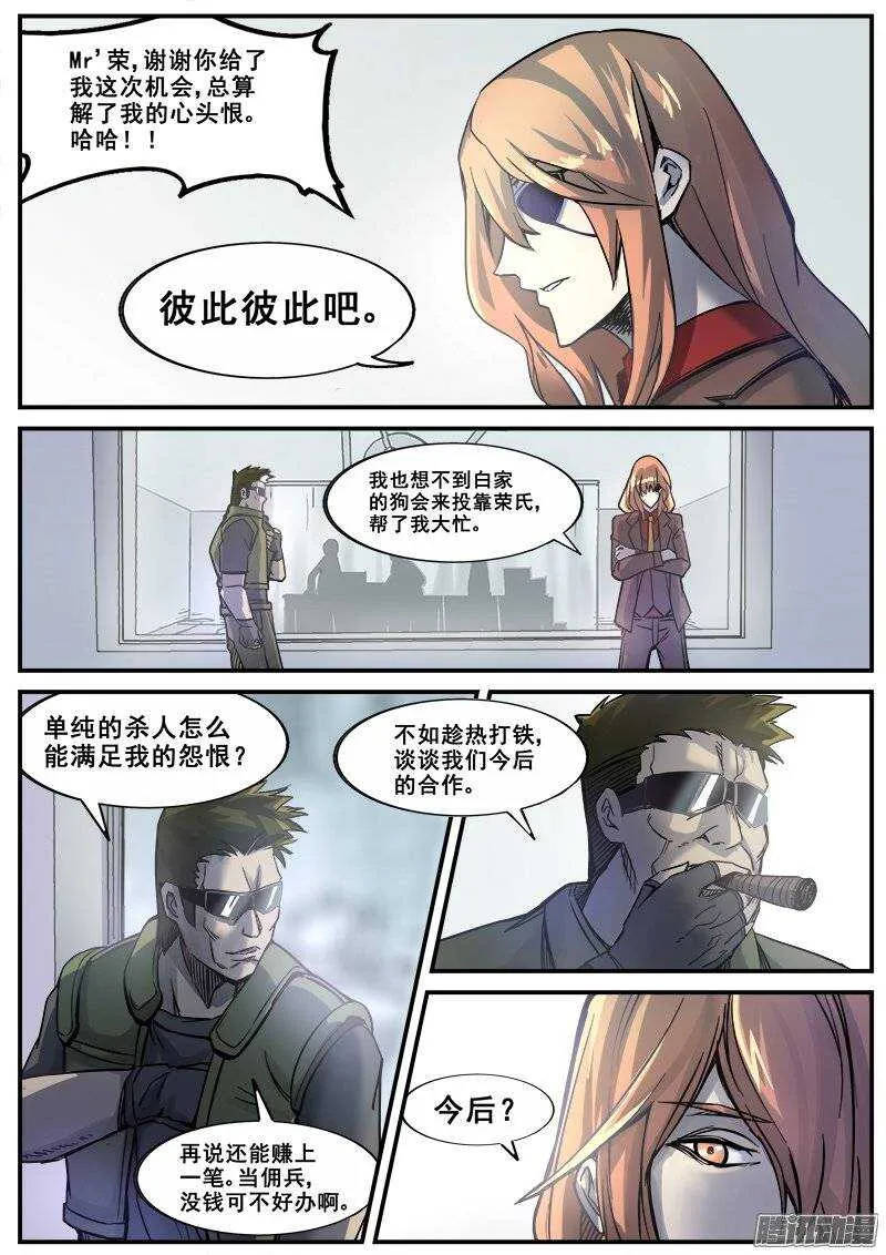 167 各怀鬼胎 第7页
