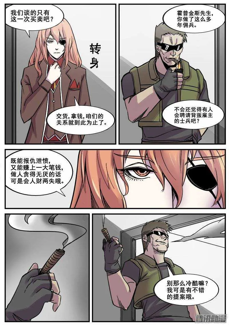 167 各怀鬼胎 第8页