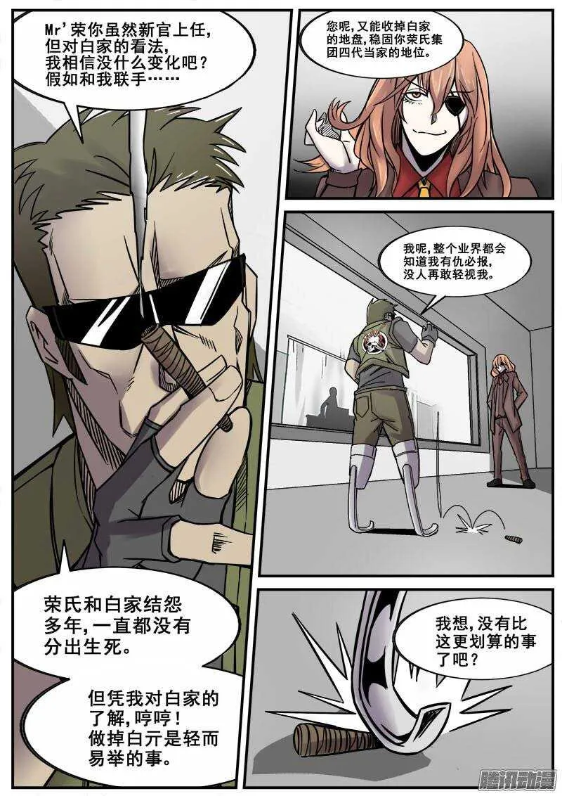 167 各怀鬼胎 第9页