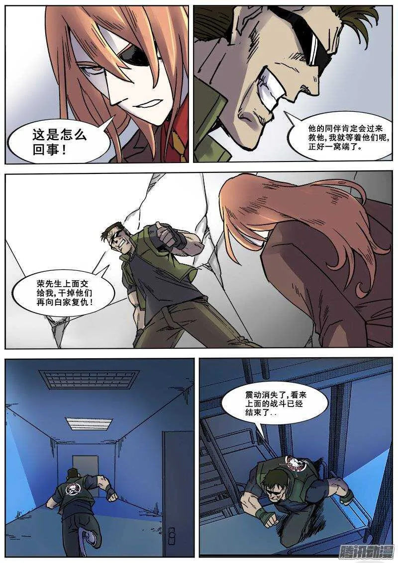 168 意料之外的登场 第3页
