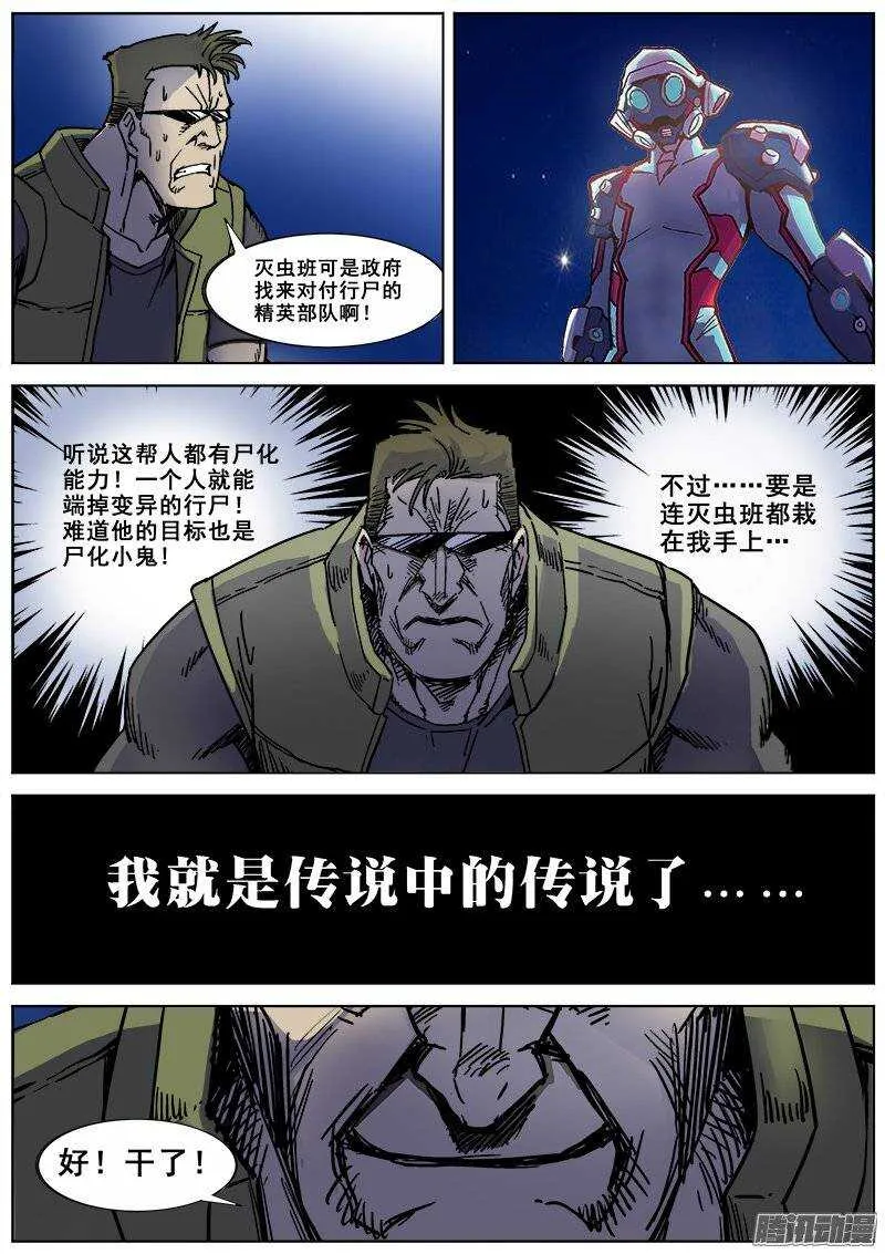 168 意料之外的登场 第5页