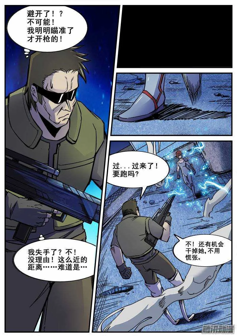169 幻象之一 第7页