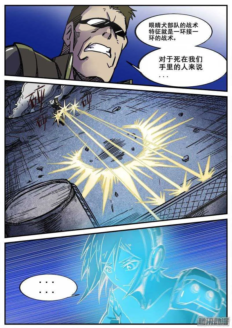 169 幻象之一 第8页