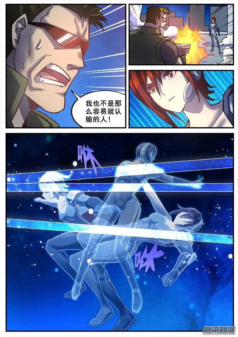 170 幻象之二 第4页