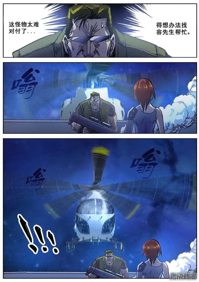 170 幻象之二 第7页