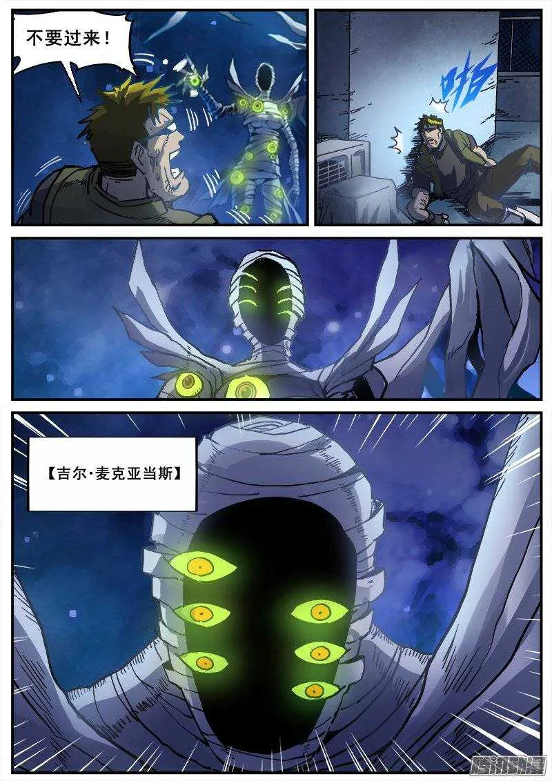 171 百眼之下无处可逃之一 第5页