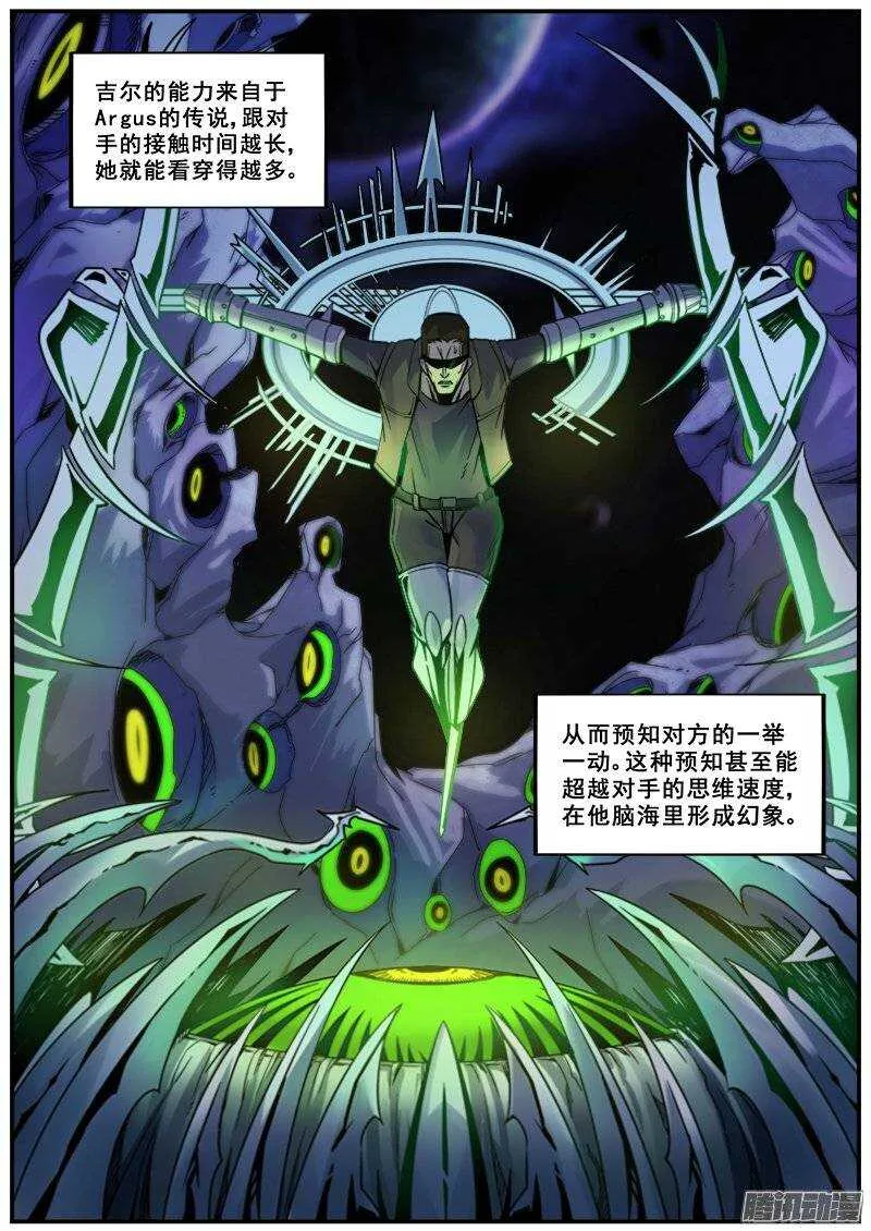 171 百眼之下无处可逃之一 第6页