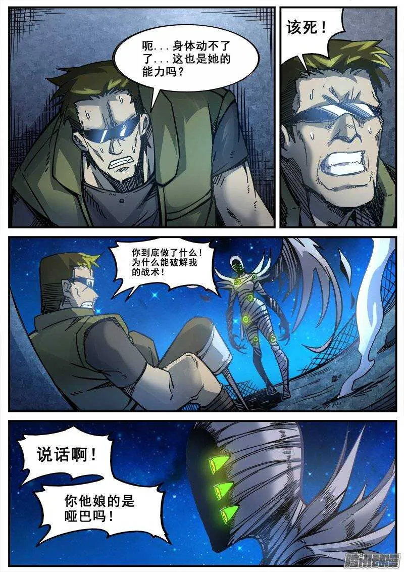 171 百眼之下无处可逃之一 第7页