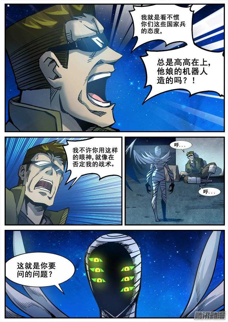 171 百眼之下无处可逃之一 第8页