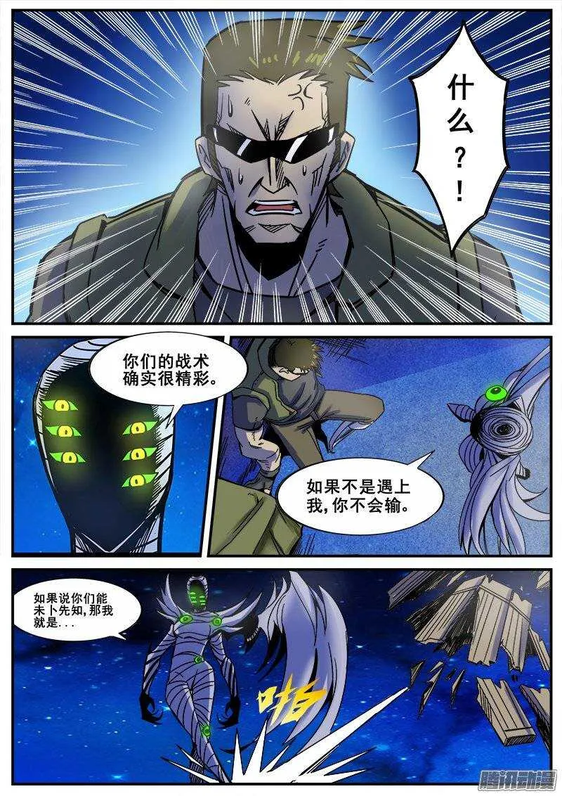 171 百眼之下无处可逃之一 第9页