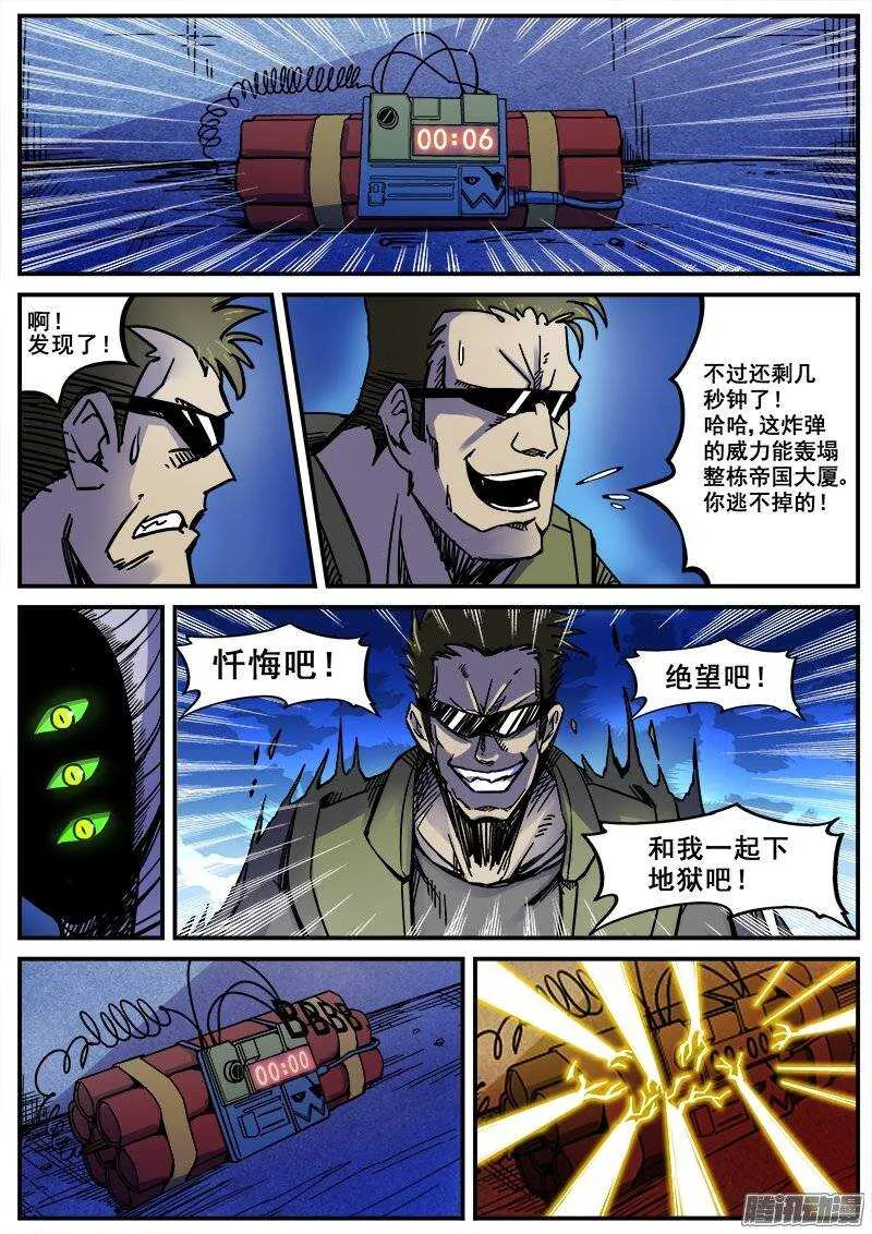 171 百眼之下无处可逃之一 第10页