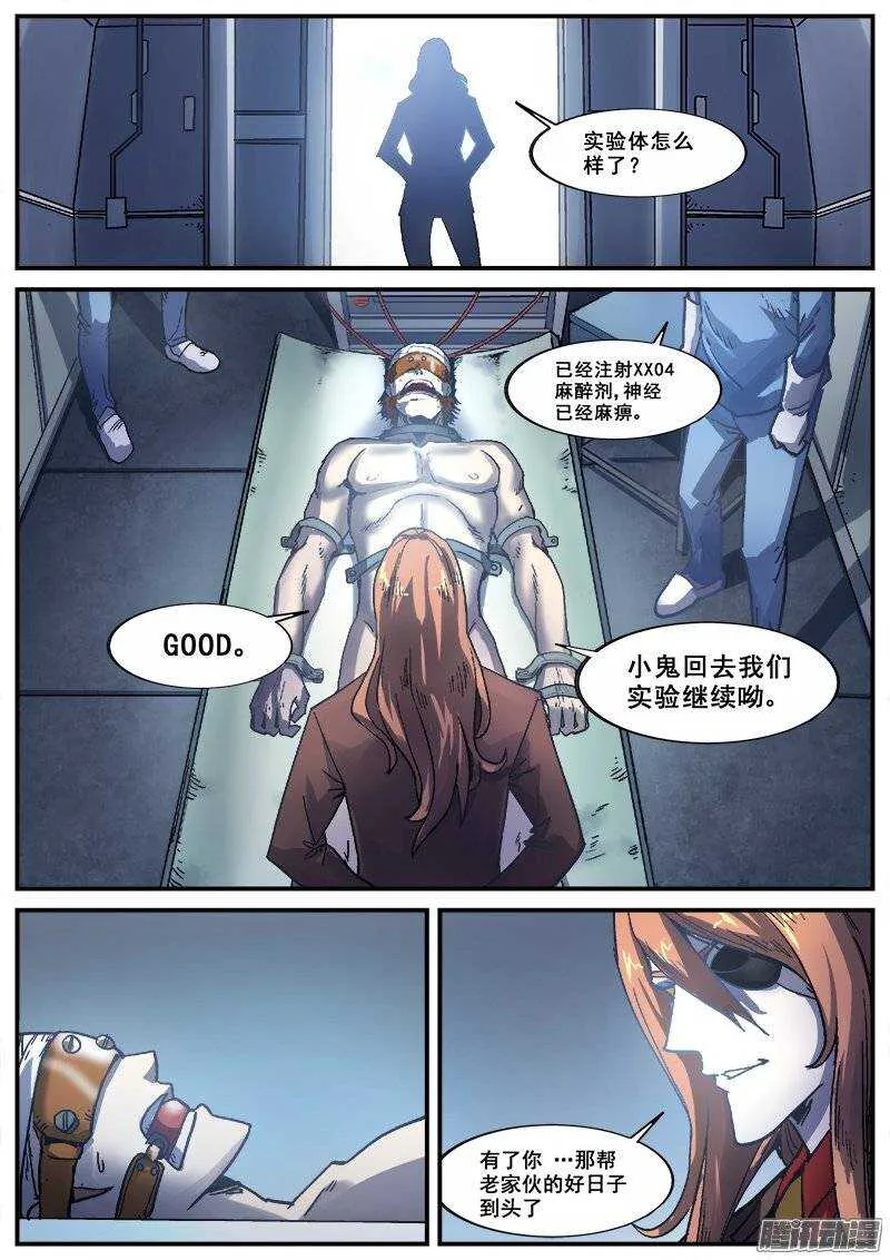 172 百眼之下无处可逃之二 第2页