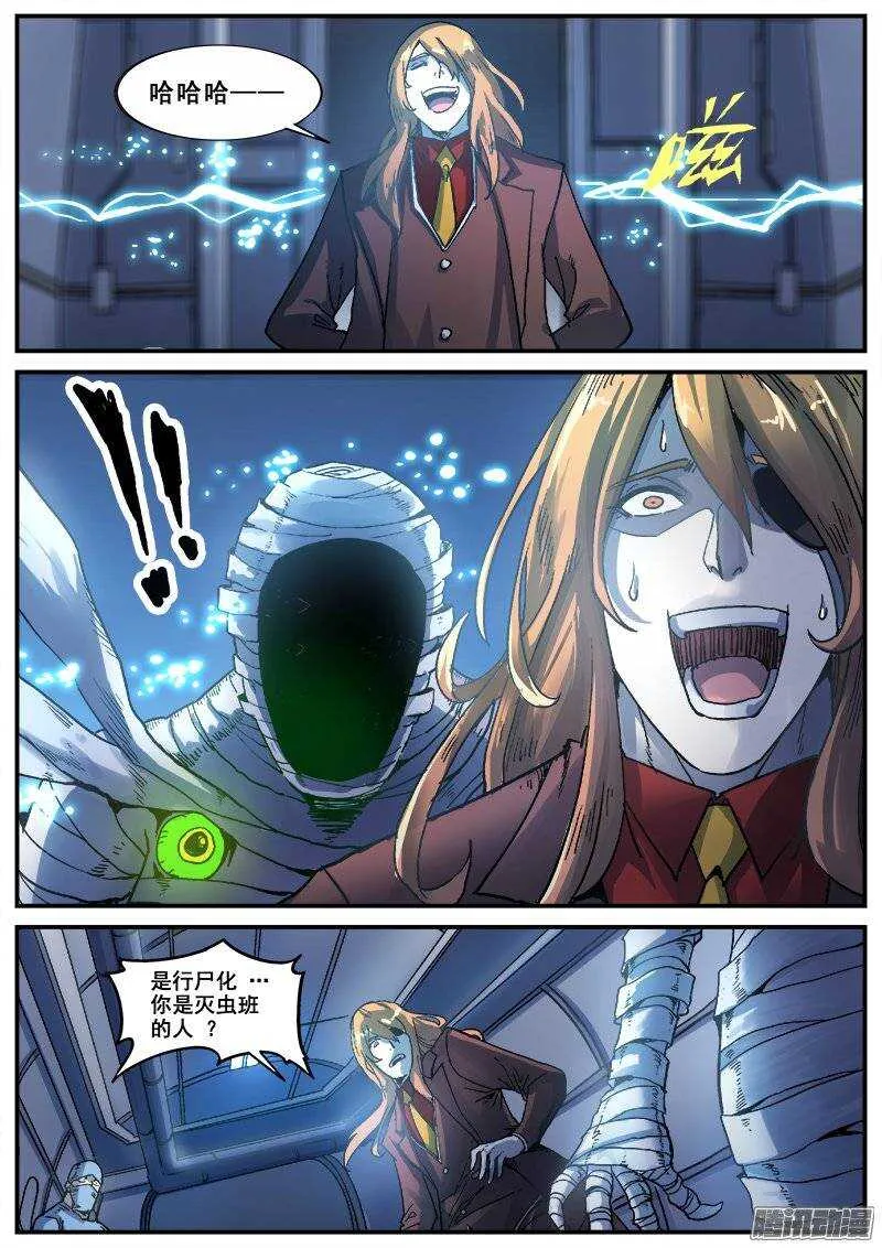 172 百眼之下无处可逃之二 第3页