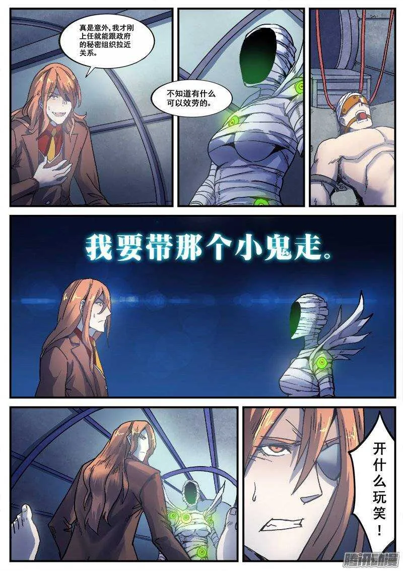 172 百眼之下无处可逃之二 第4页