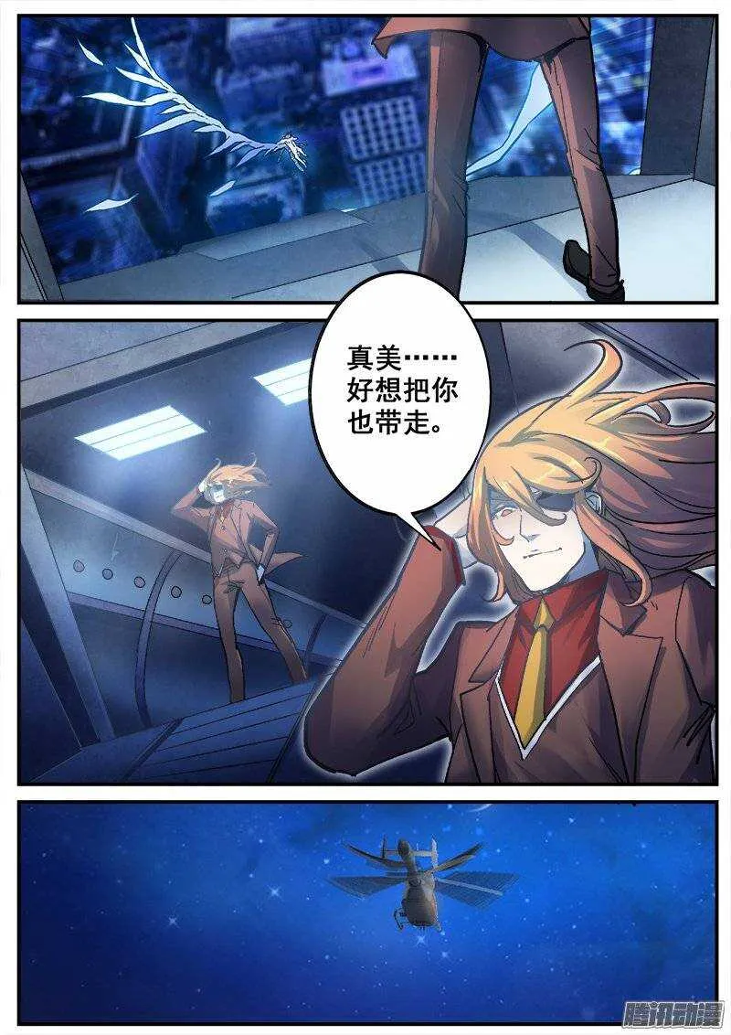 172 百眼之下无处可逃之二 第7页