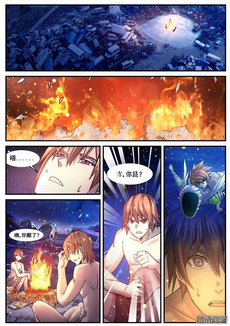 172 百眼之下无处可逃之二 第8页