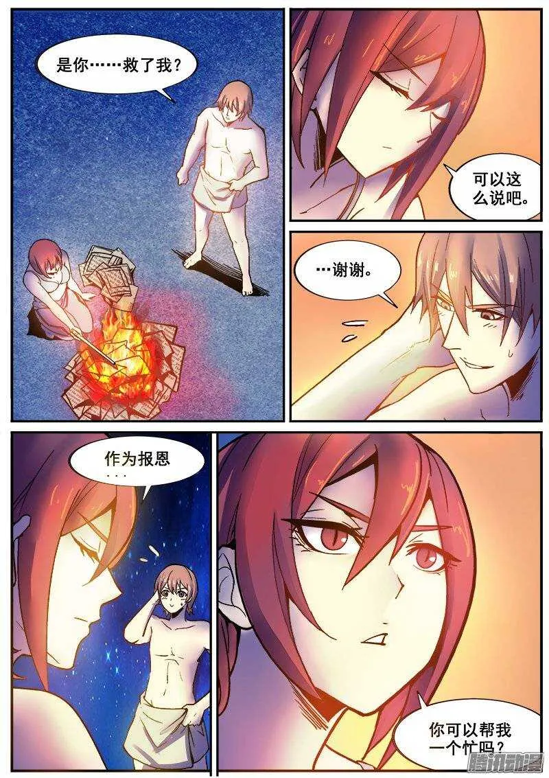 172 百眼之下无处可逃之二 第9页