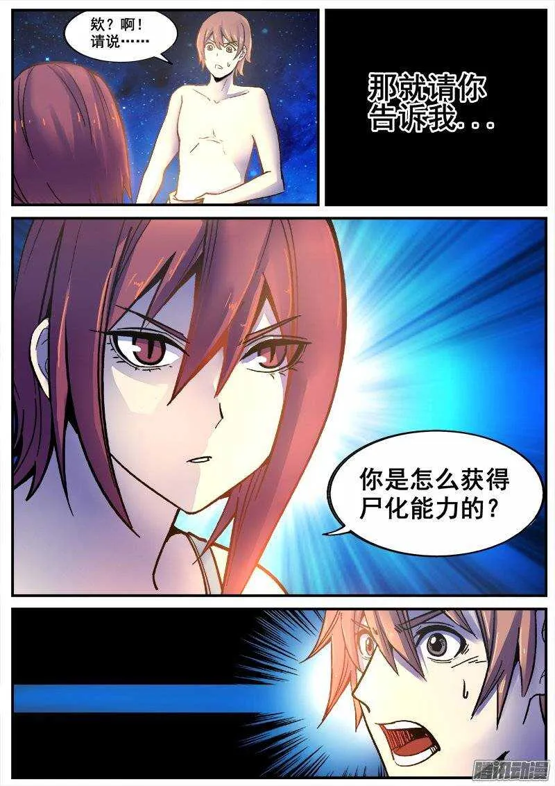 172 百眼之下无处可逃之二 第10页